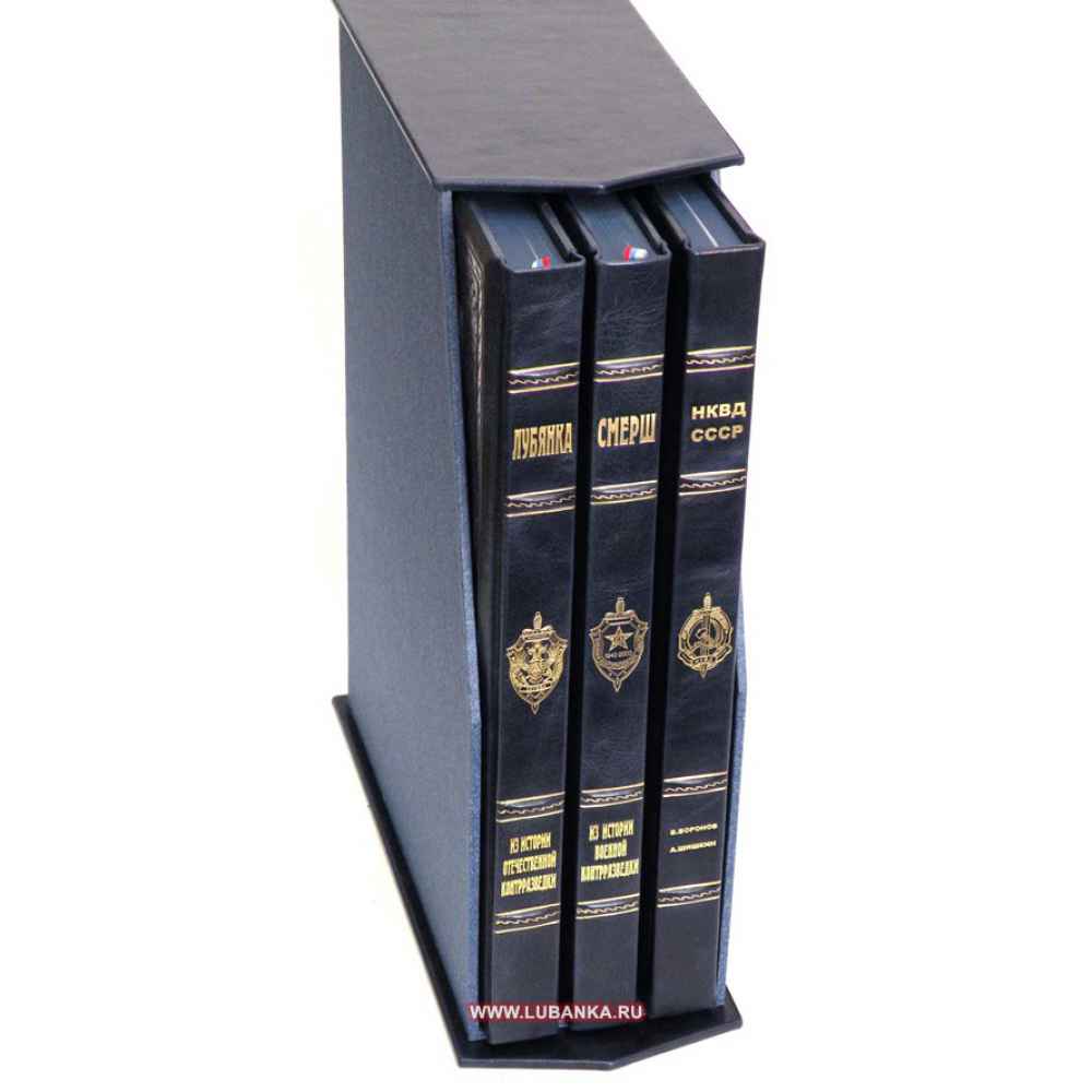 Книги ««Лубянка», «СМЕРШ», «НКВД СССР»» в коробе