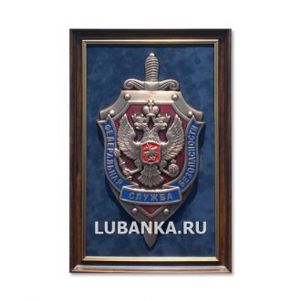 Плакетка «Герб ФСБ», большая