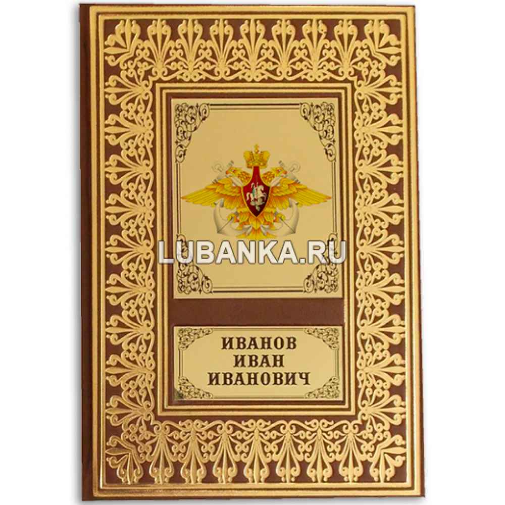 Именной ежедневник для мужчины «Военно-морские силы РФ»
