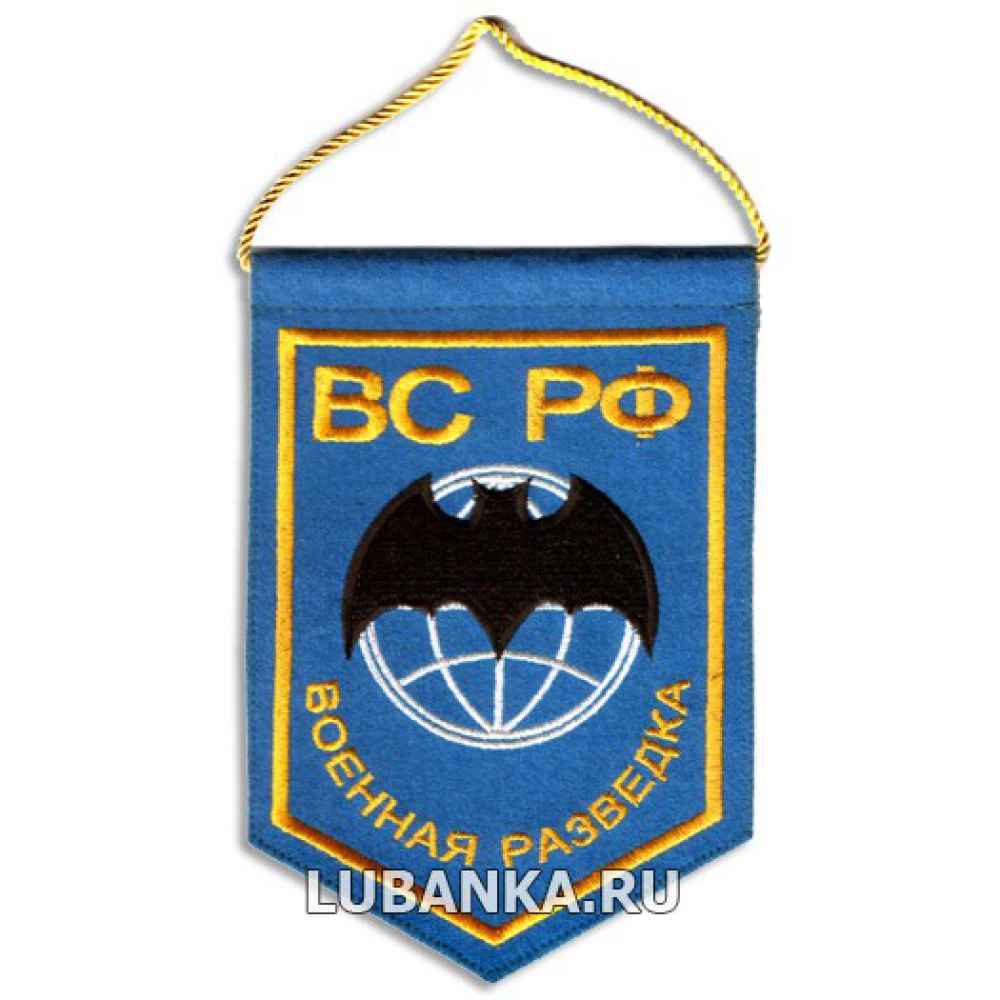 Вымпел Военная Разведка малый