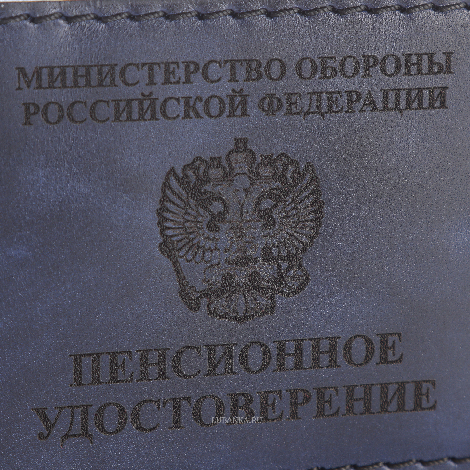 Обложка для пенсионного удостоверения Министерство Обороны темно синяя