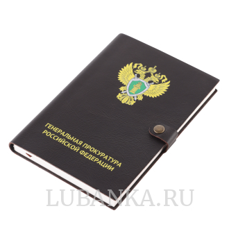 Ежедневник Генеральная Прокуратура мягкая обложка коричневый