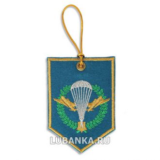 Вымпел-брелок «ВДВ» вышитый