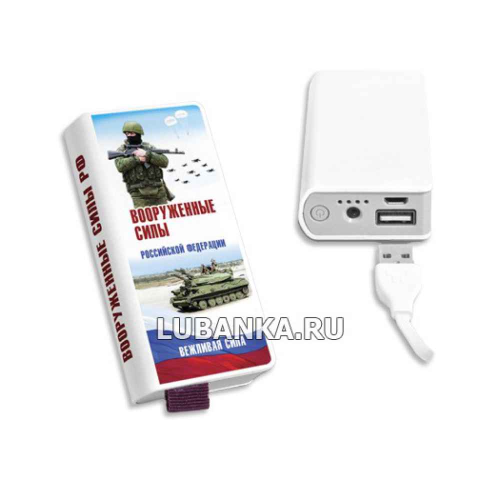Внешний аккумулятор «Записная книжка. Вооруженные силы РФ», малая