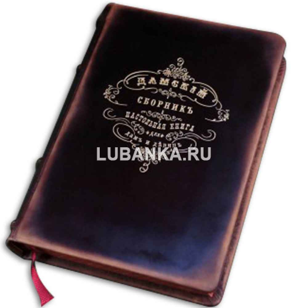 Книга «Дамский сборник»
